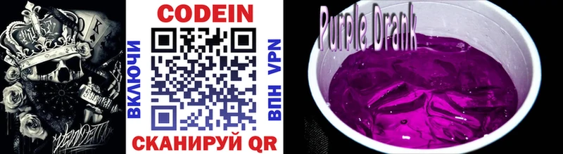 Кодеин Purple Drank  Чайковский 